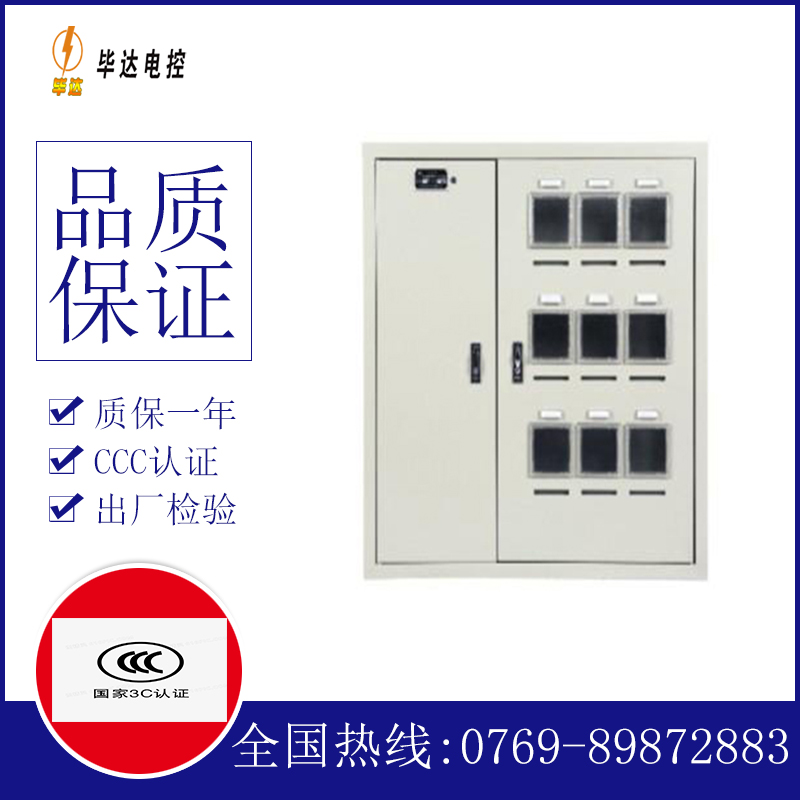 兰溪电表箱